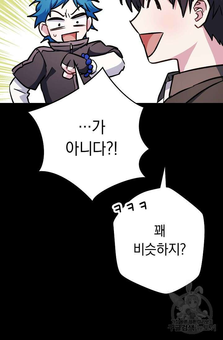 네크로맨서 생존기 59화 41