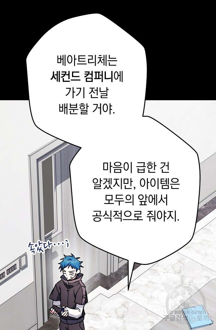 네크로맨서 생존기 59화 42