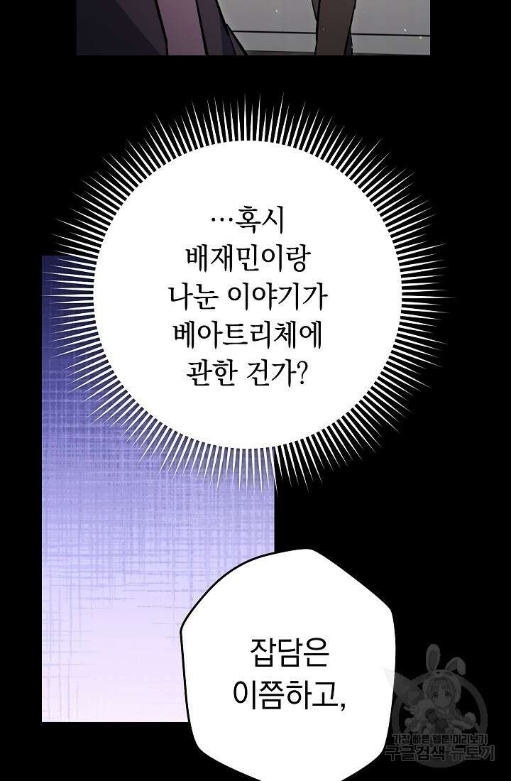네크로맨서 생존기 59화 45