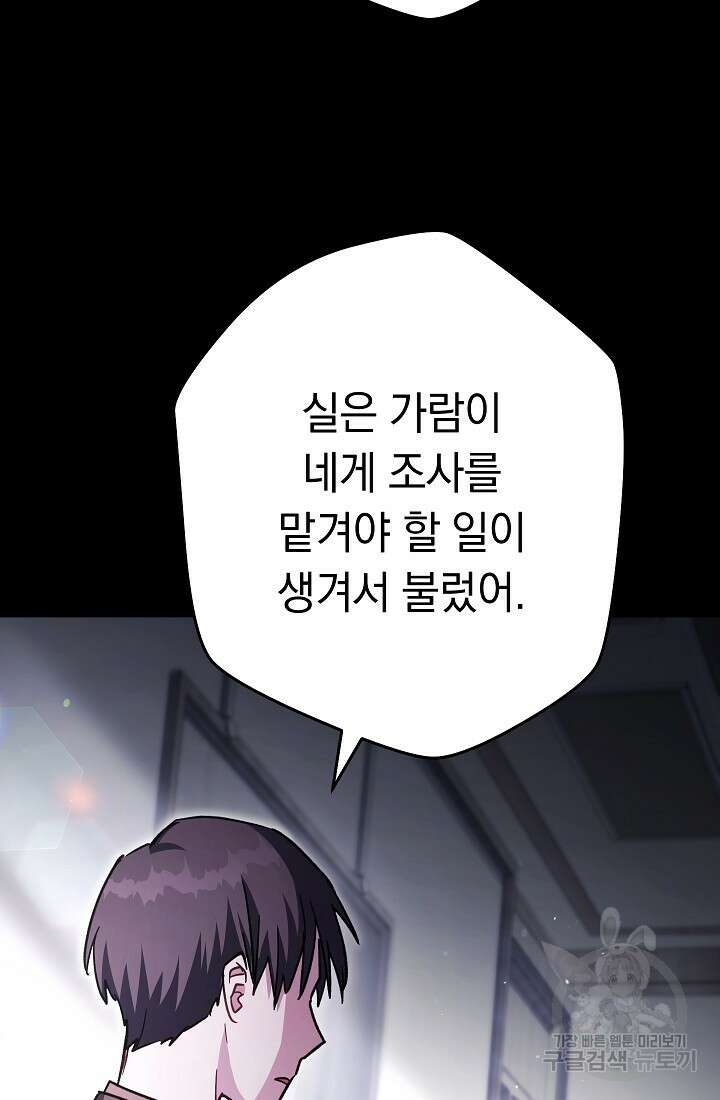 네크로맨서 생존기 59화 46