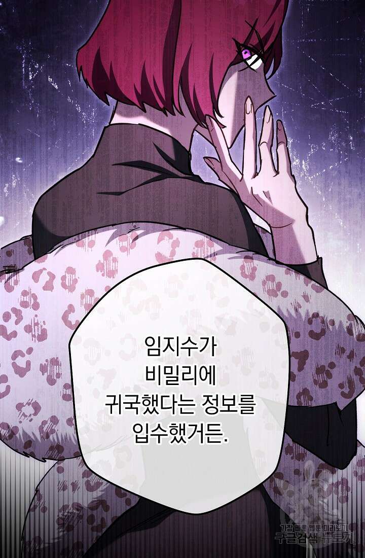 네크로맨서 생존기 59화 49