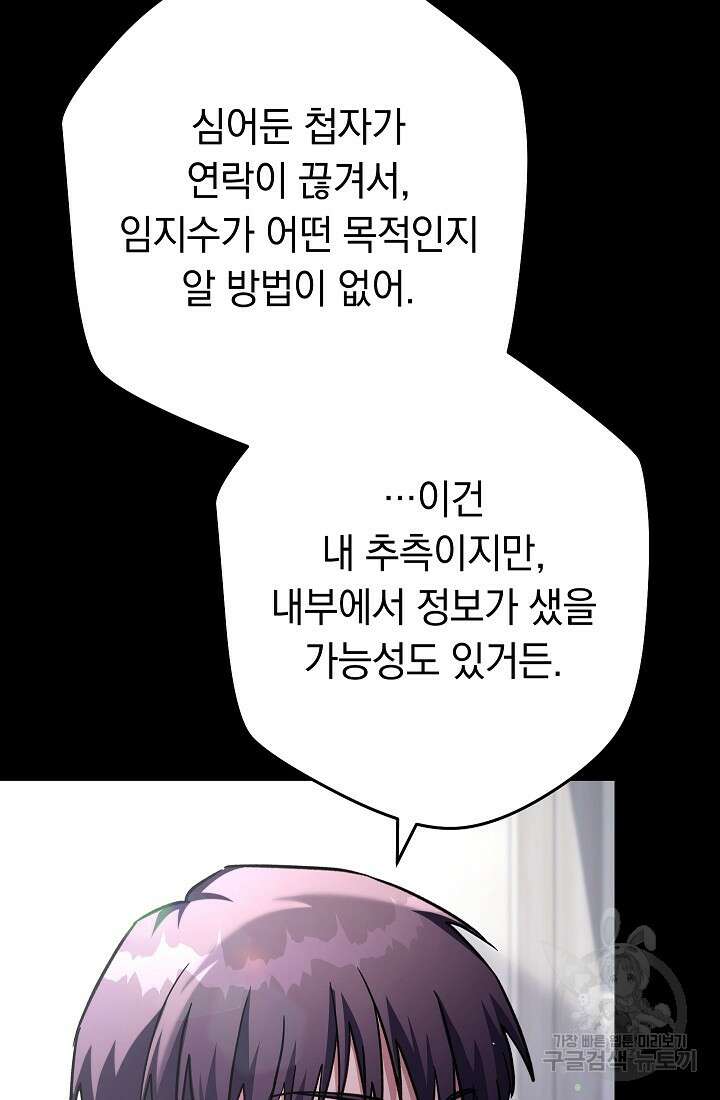 네크로맨서 생존기 59화 51