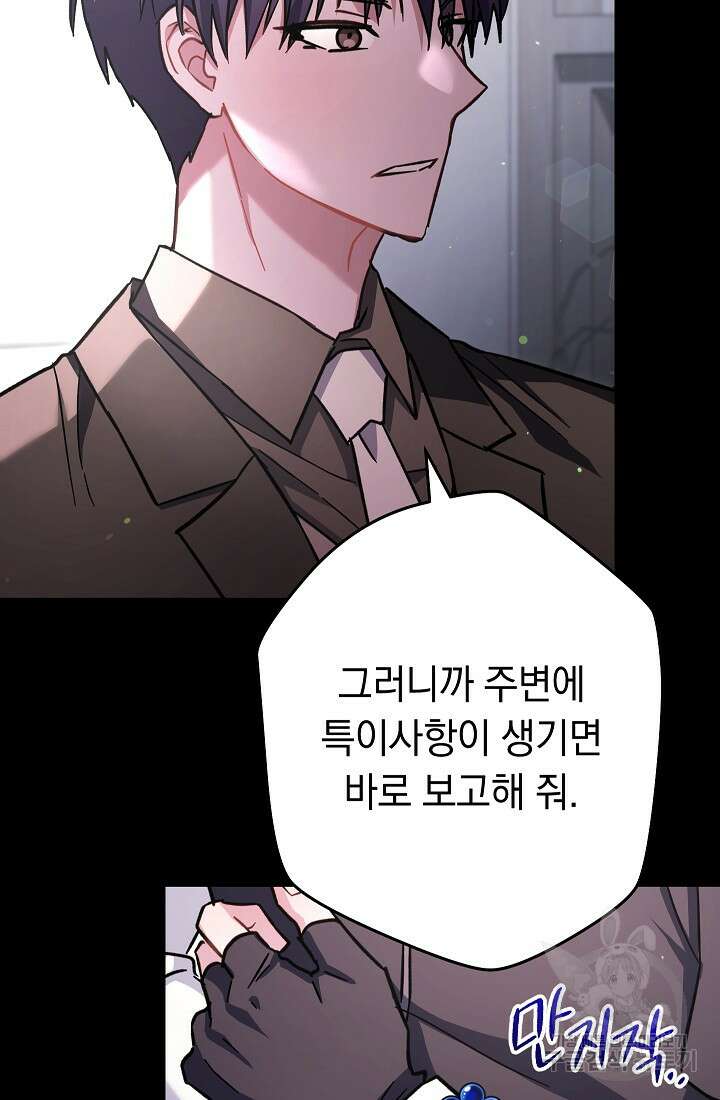 네크로맨서 생존기 59화 52