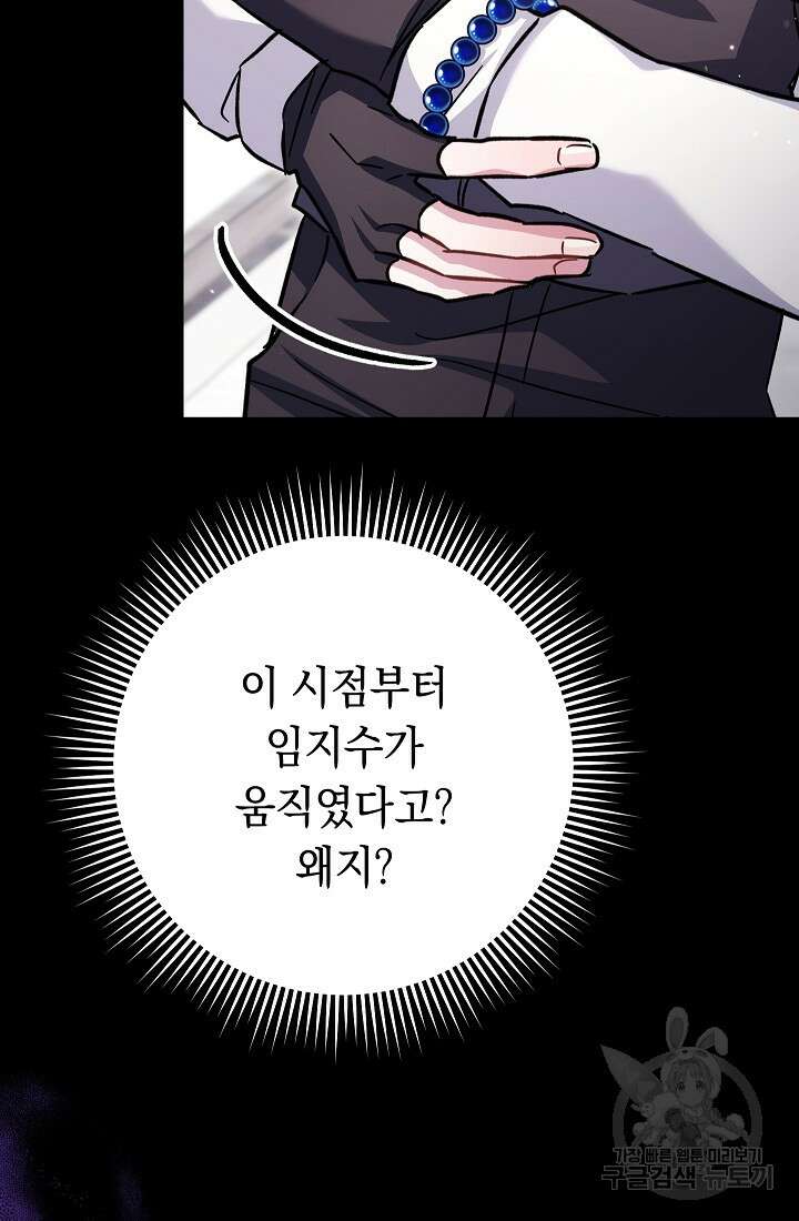 네크로맨서 생존기 59화 53