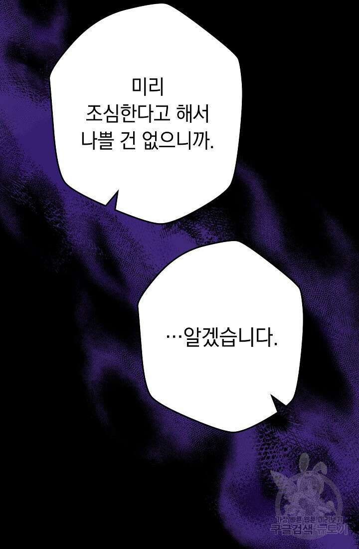 네크로맨서 생존기 59화 54