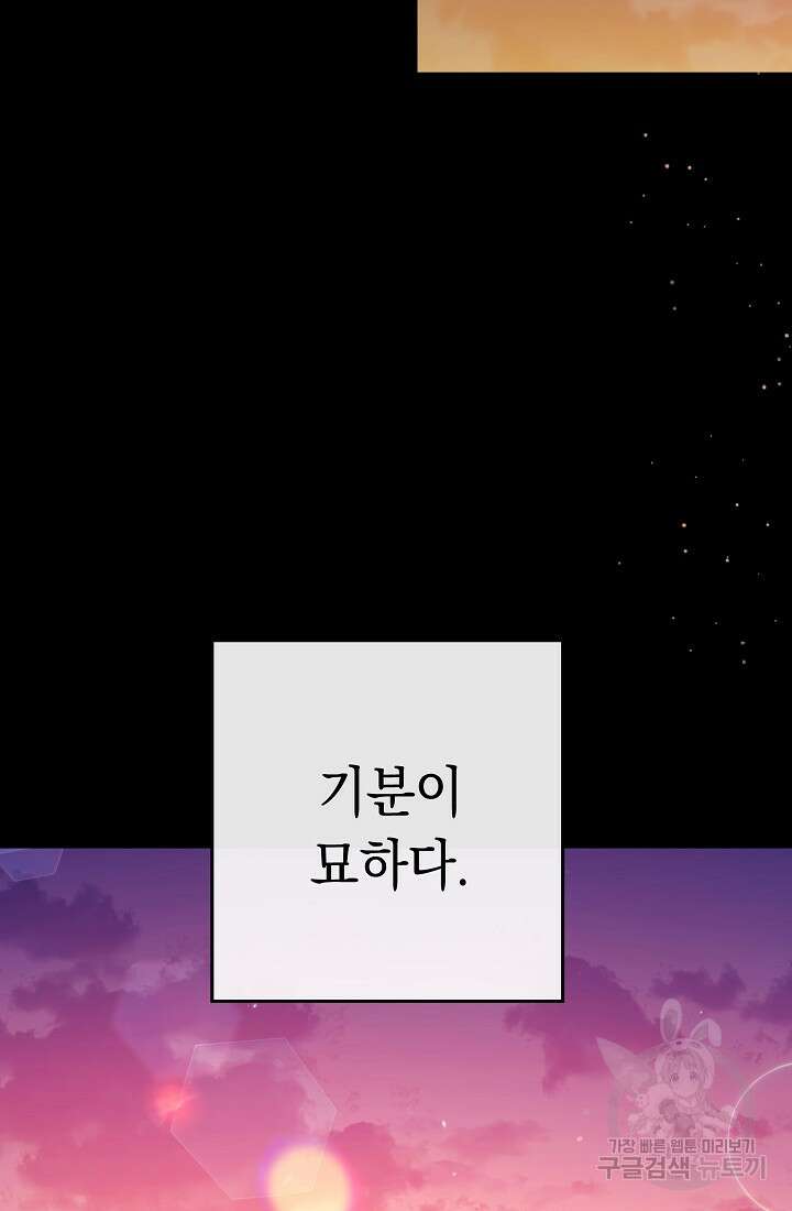 네크로맨서 생존기 59화 56