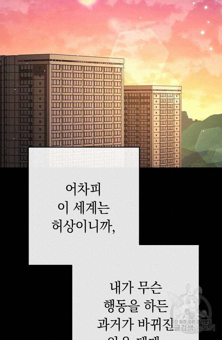 네크로맨서 생존기 59화 57