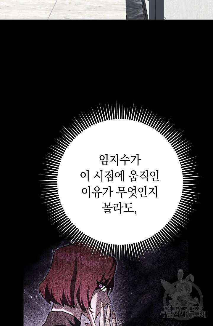 네크로맨서 생존기 59화 60