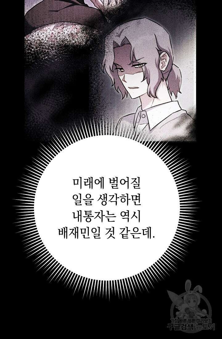 네크로맨서 생존기 59화 61
