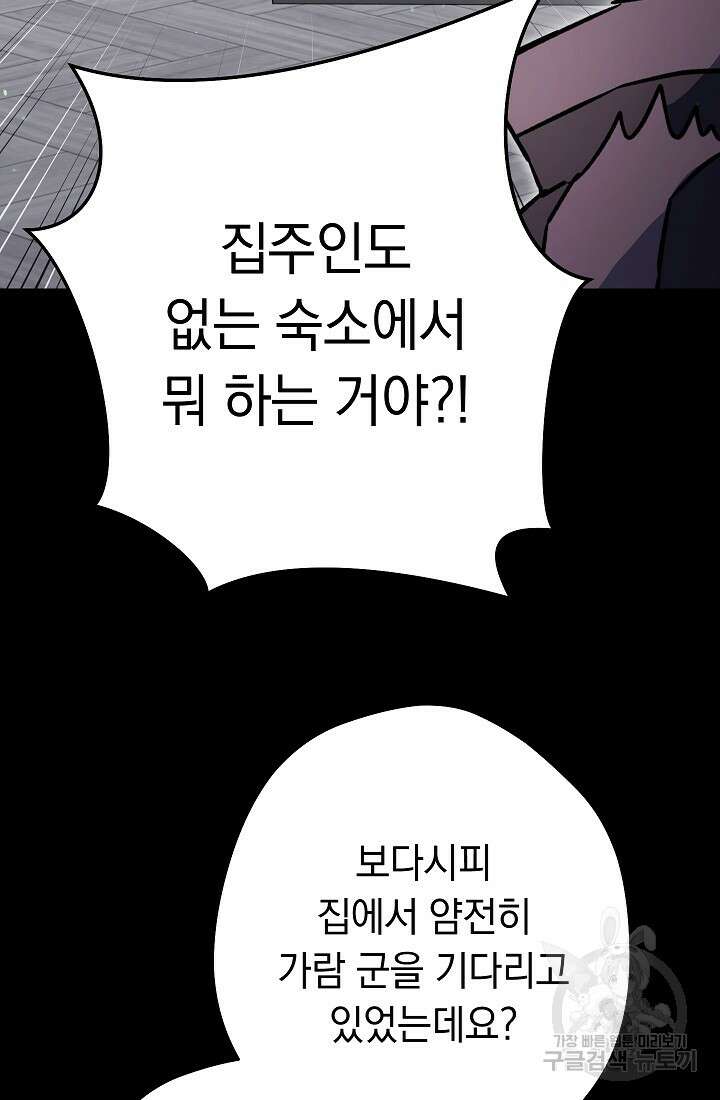 네크로맨서 생존기 59화 65