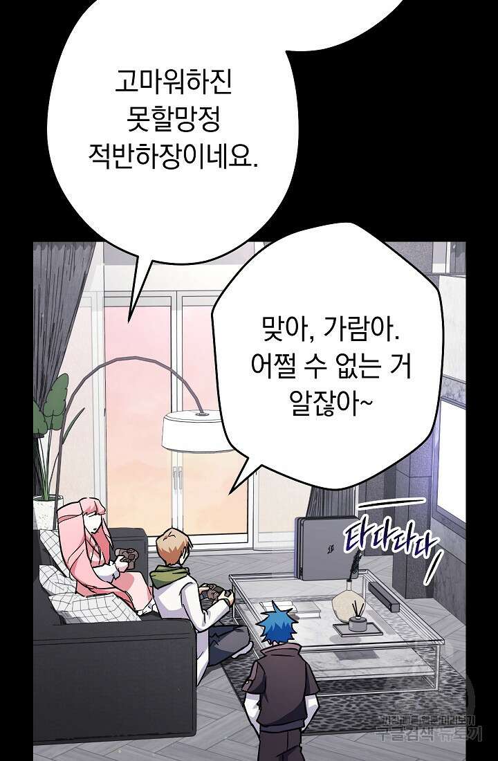 네크로맨서 생존기 59화 66