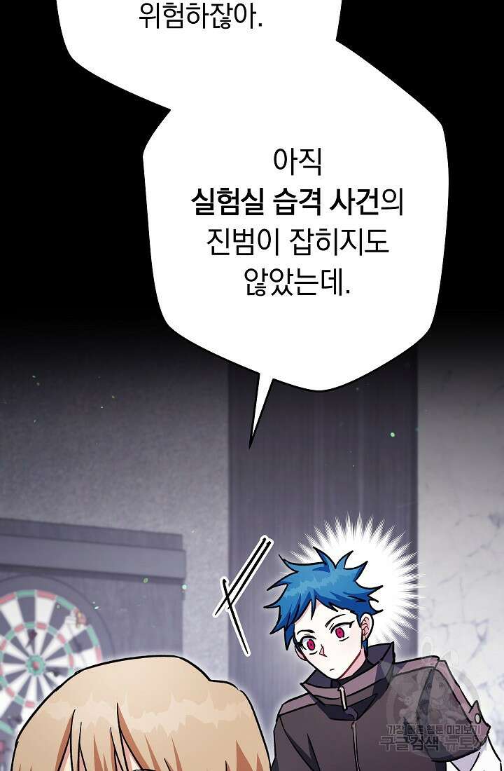 네크로맨서 생존기 59화 68