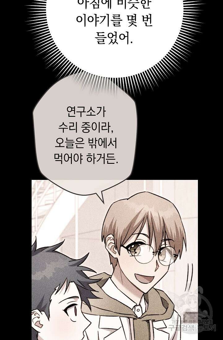 네크로맨서 생존기 59화 70