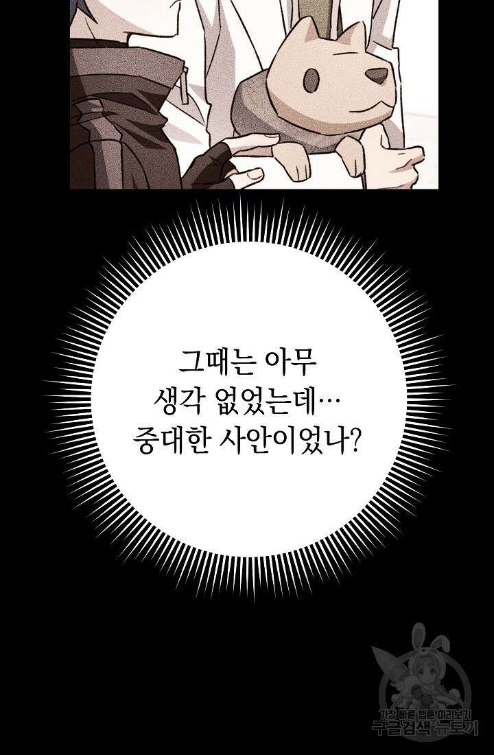 네크로맨서 생존기 59화 71