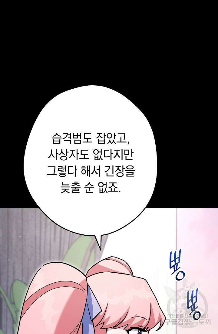 네크로맨서 생존기 59화 72