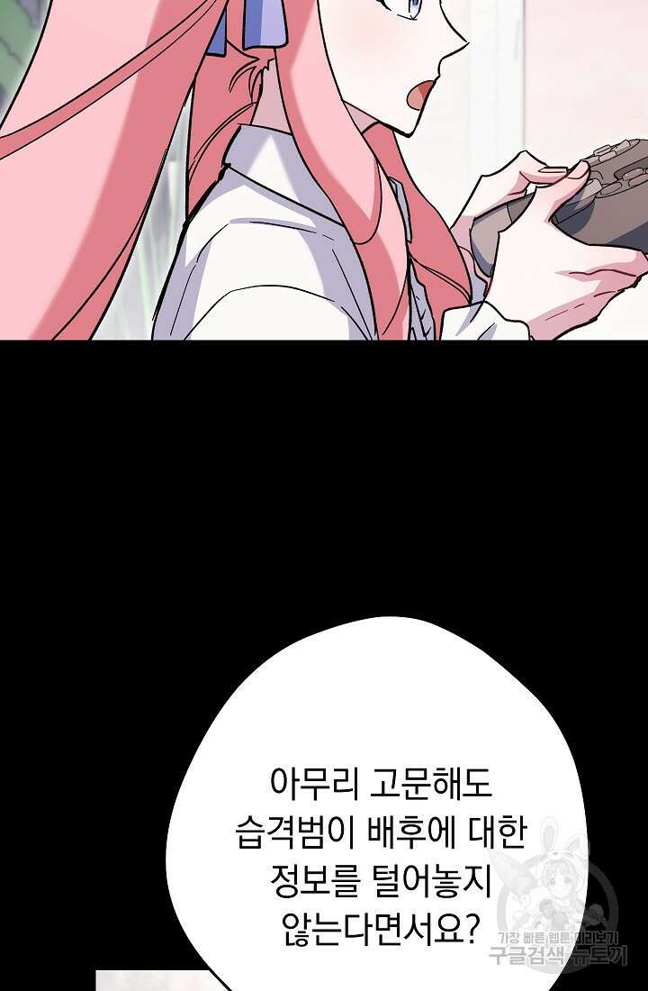 네크로맨서 생존기 59화 73