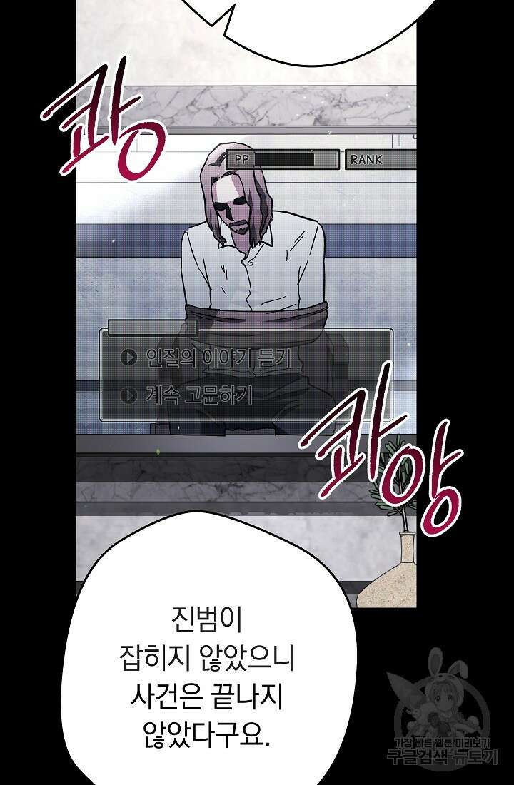 네크로맨서 생존기 59화 74