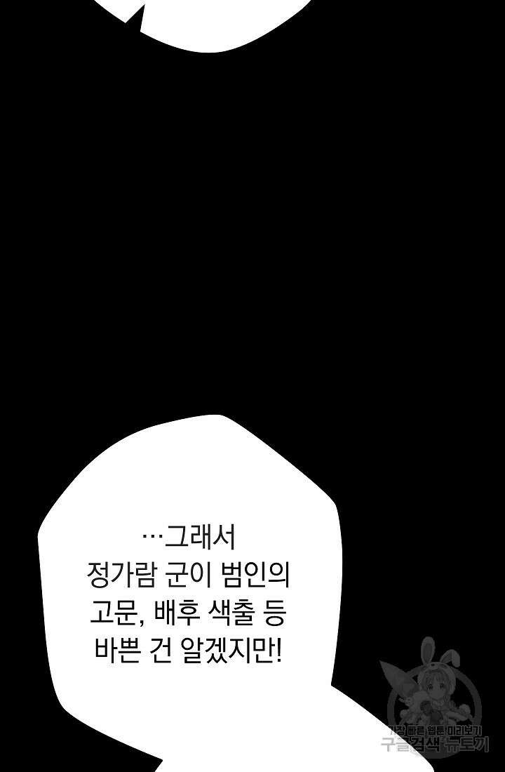 네크로맨서 생존기 59화 75