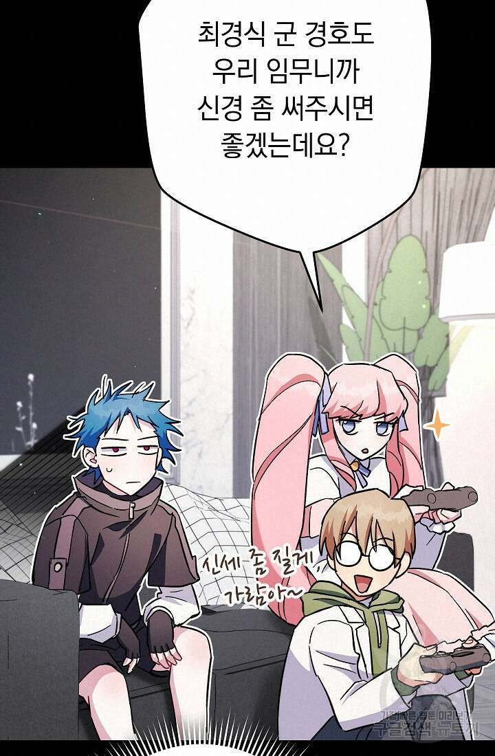네크로맨서 생존기 59화 76