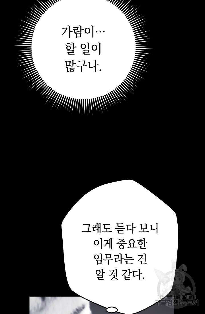 네크로맨서 생존기 59화 77