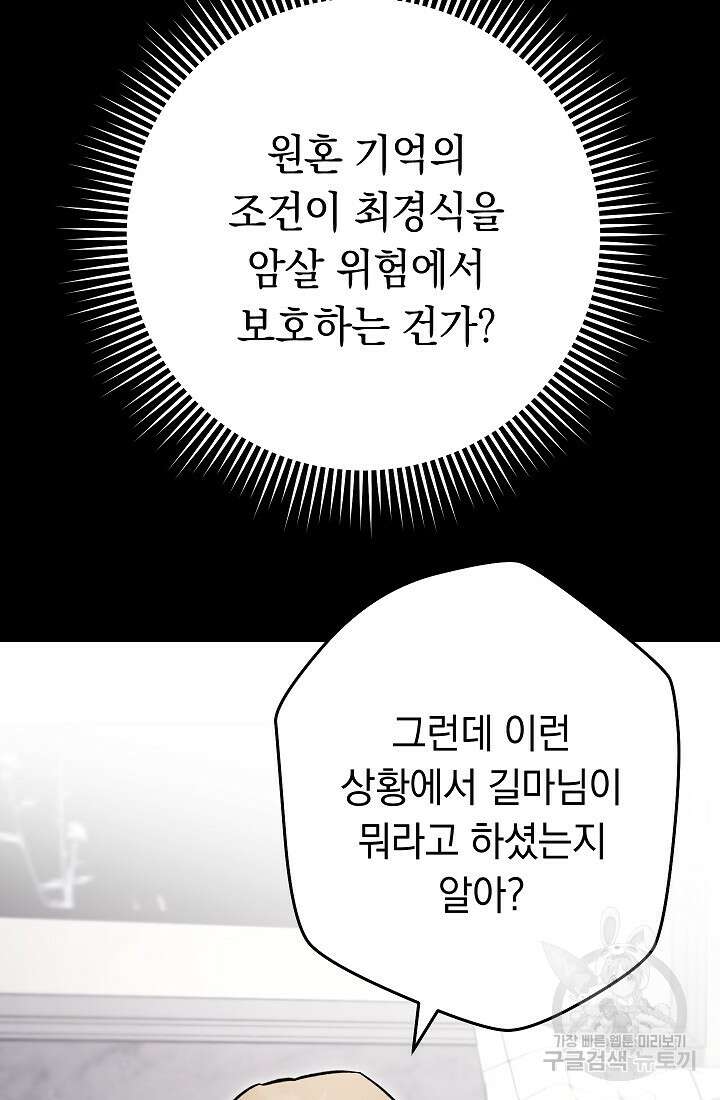 네크로맨서 생존기 59화 79