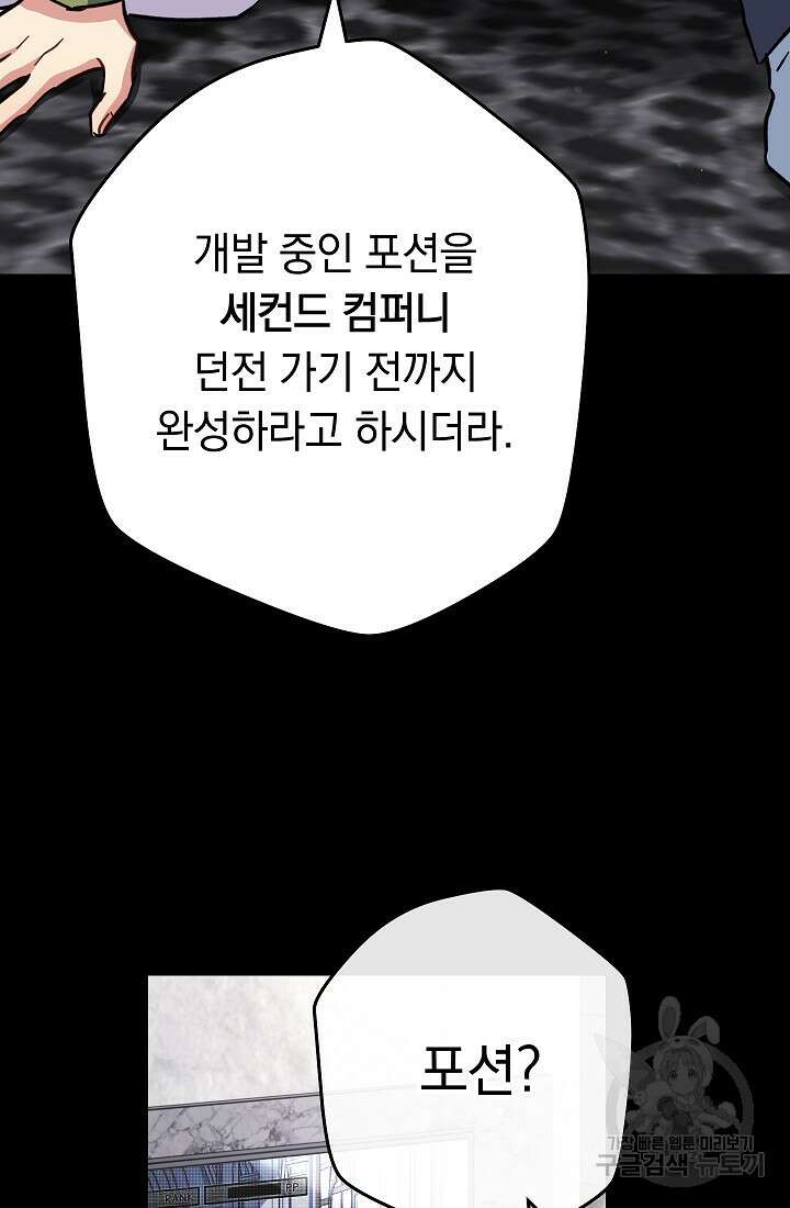 네크로맨서 생존기 59화 81