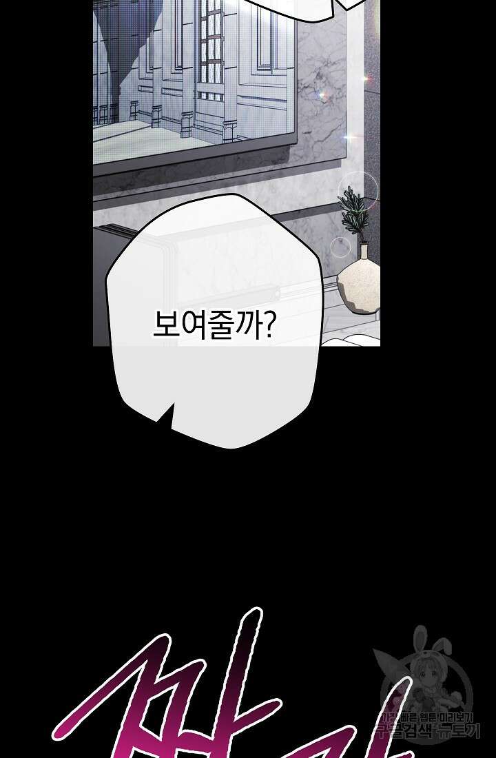 네크로맨서 생존기 59화 82