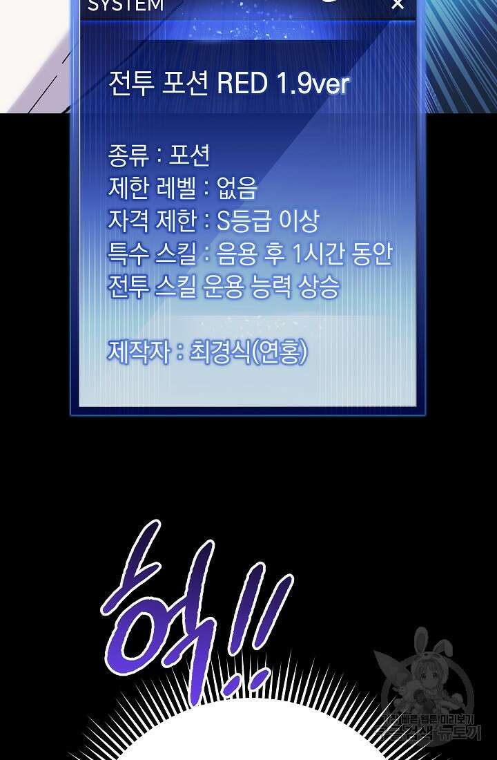 네크로맨서 생존기 59화 84