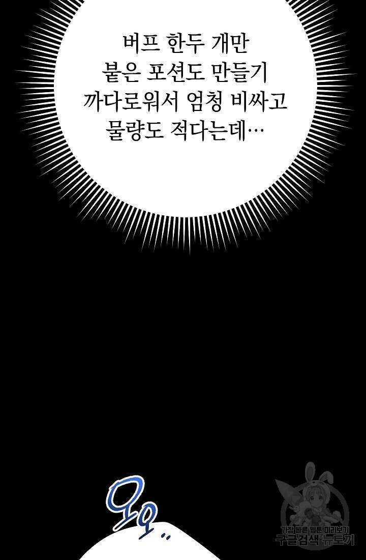 네크로맨서 생존기 59화 85