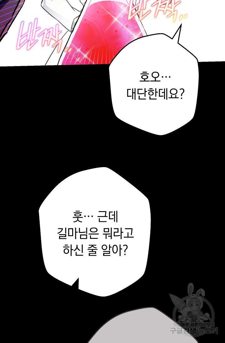 네크로맨서 생존기 59화 87