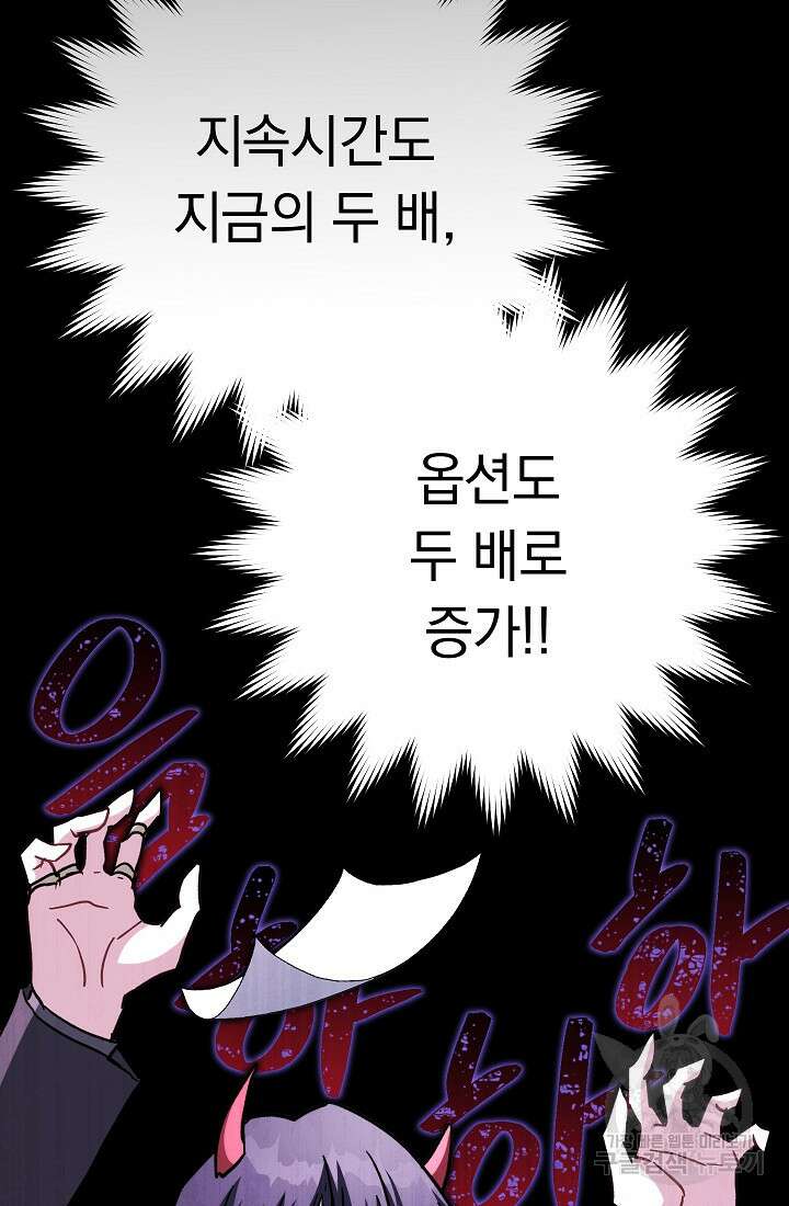 네크로맨서 생존기 59화 89