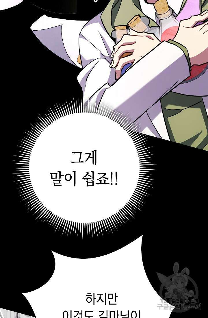 네크로맨서 생존기 59화 91