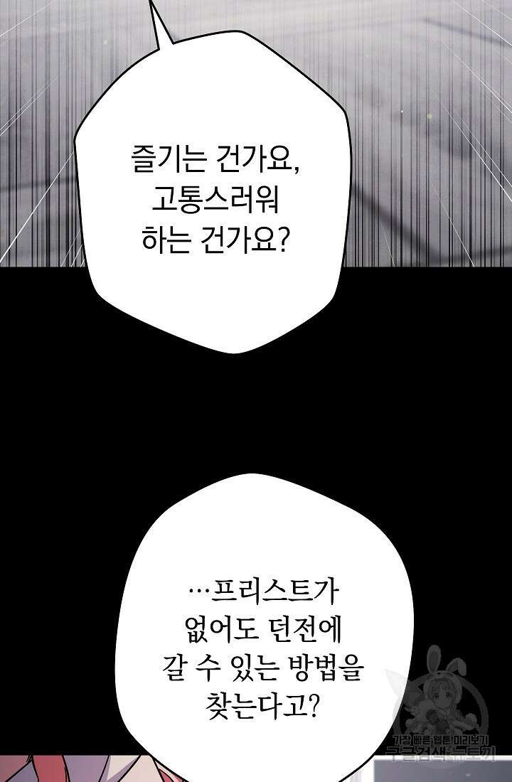 네크로맨서 생존기 59화 93
