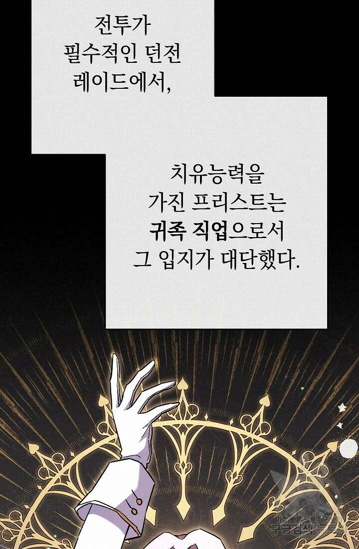 네크로맨서 생존기 59화 95