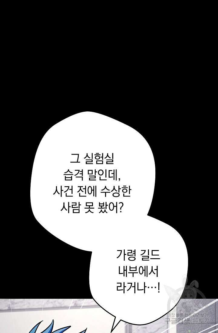 네크로맨서 생존기 59화 99