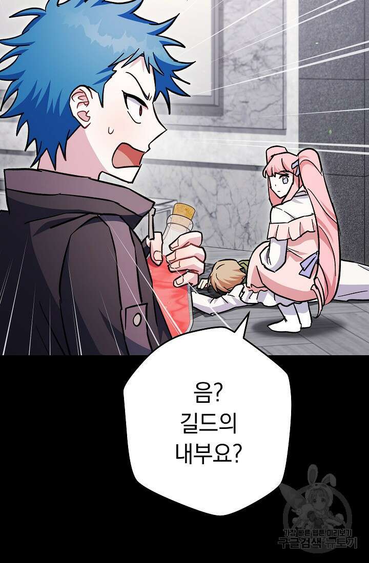 네크로맨서 생존기 59화 100