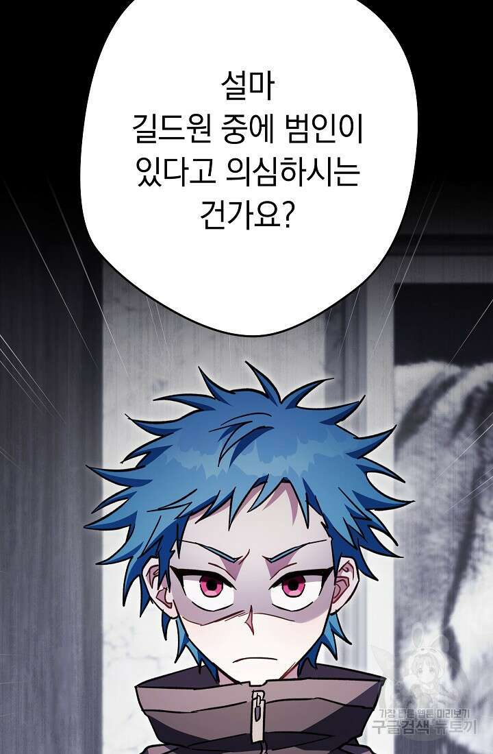 네크로맨서 생존기 59화 103
