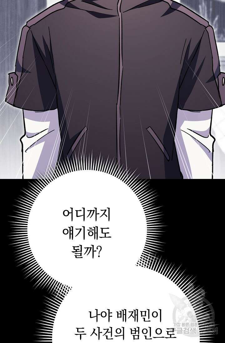 네크로맨서 생존기 59화 104