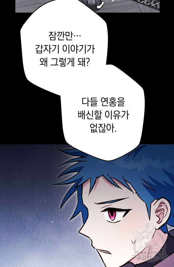 네크로맨서 생존기 59화 106