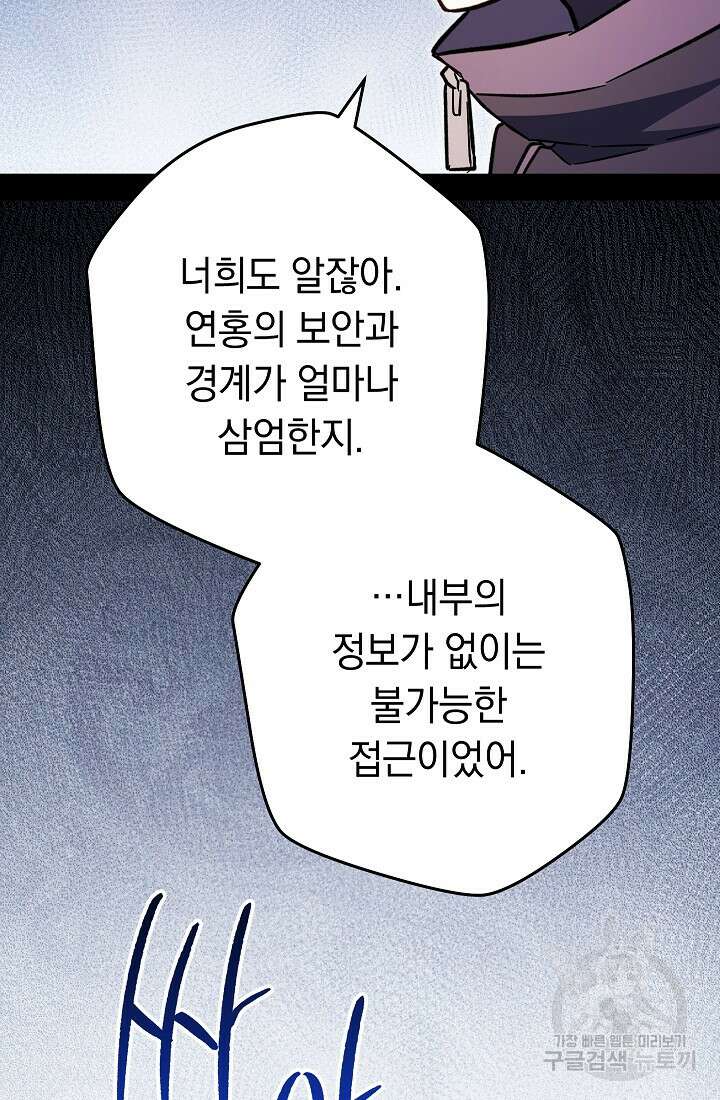 네크로맨서 생존기 59화 107