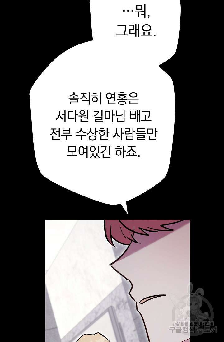 네크로맨서 생존기 59화 109