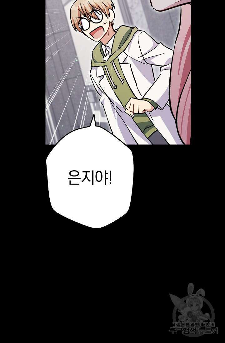 네크로맨서 생존기 59화 110
