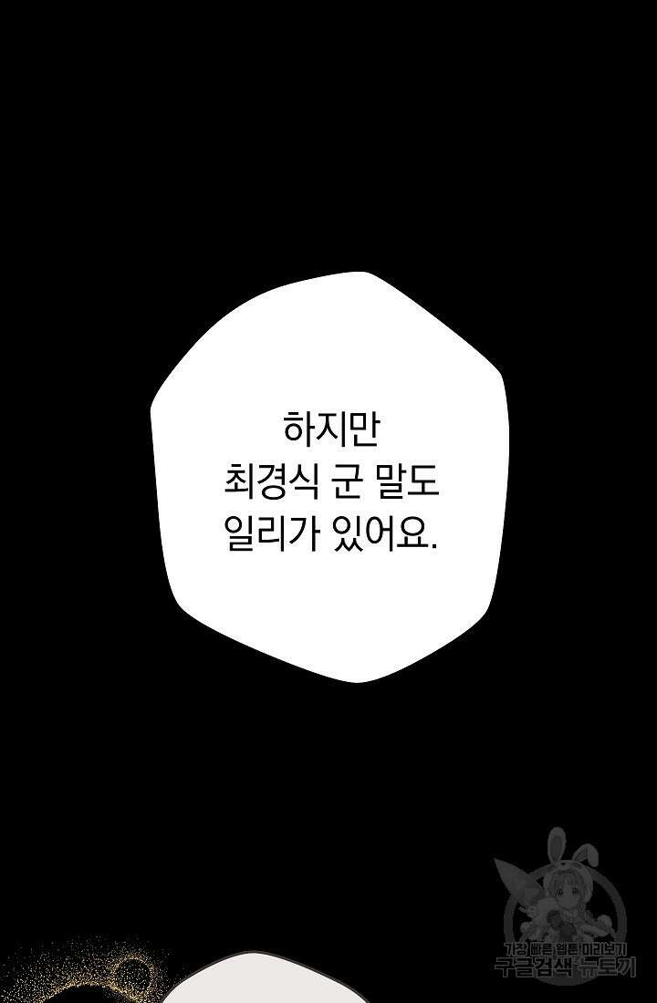 네크로맨서 생존기 59화 111
