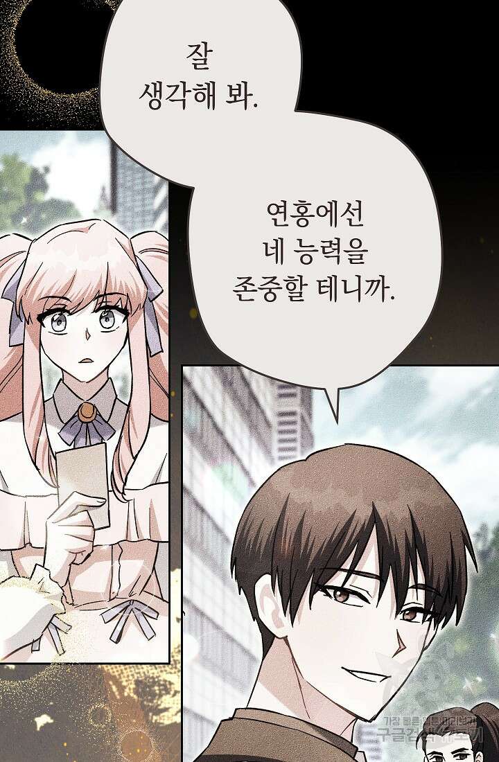 네크로맨서 생존기 59화 112