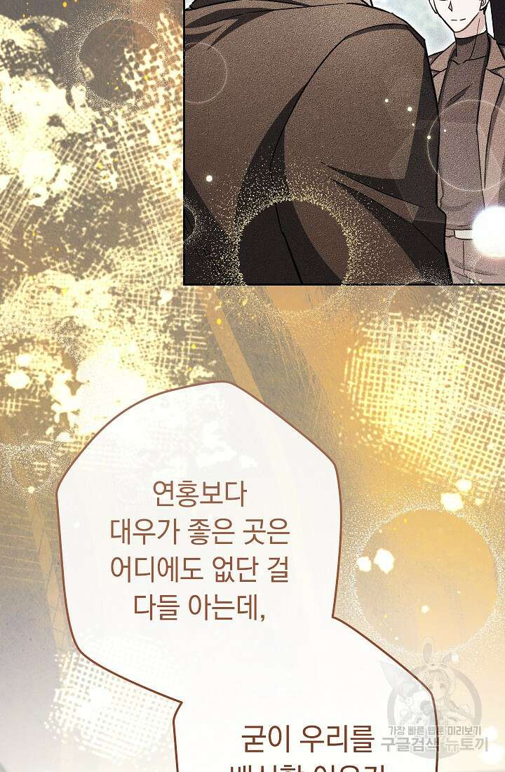 네크로맨서 생존기 59화 113