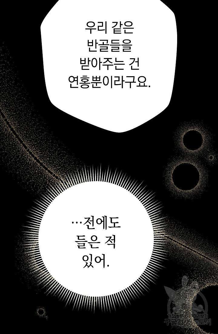 네크로맨서 생존기 59화 115