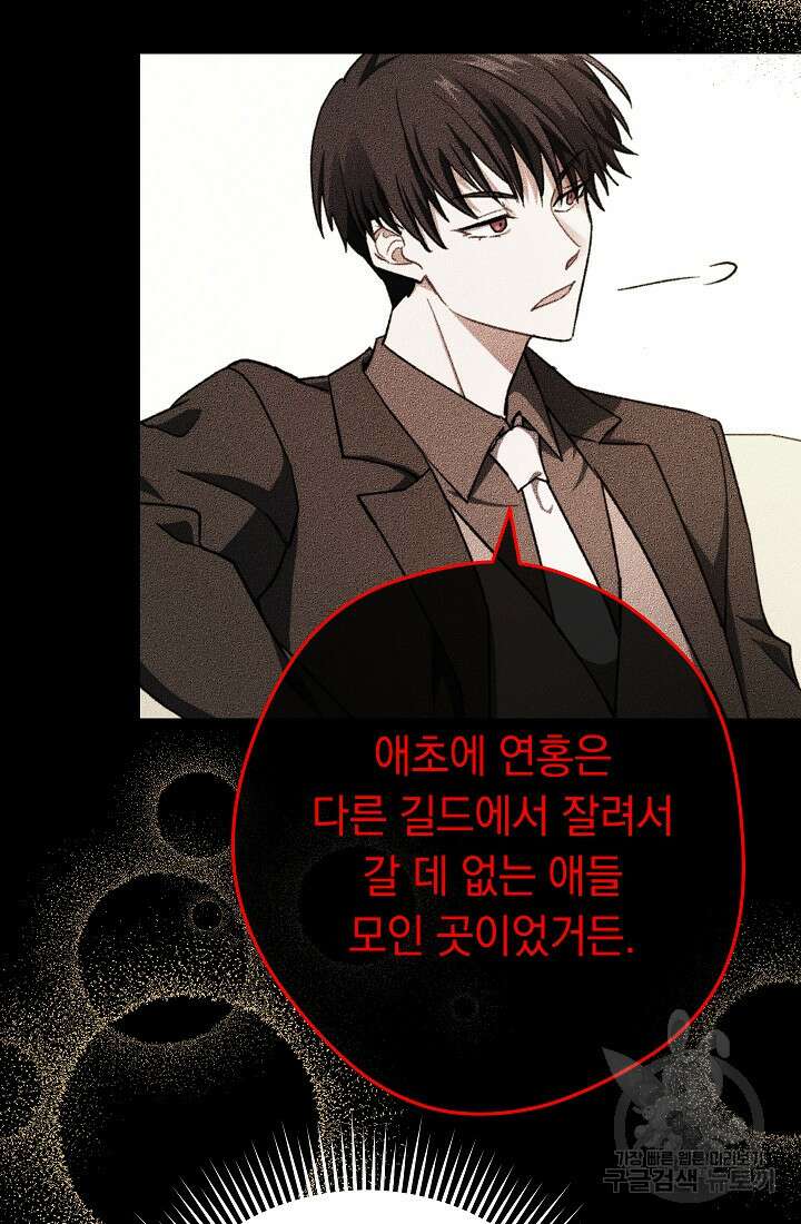 네크로맨서 생존기 59화 116
