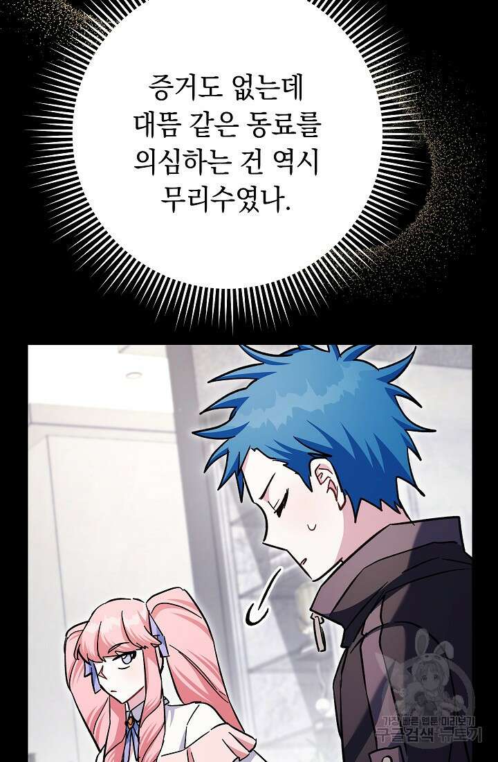 네크로맨서 생존기 59화 117