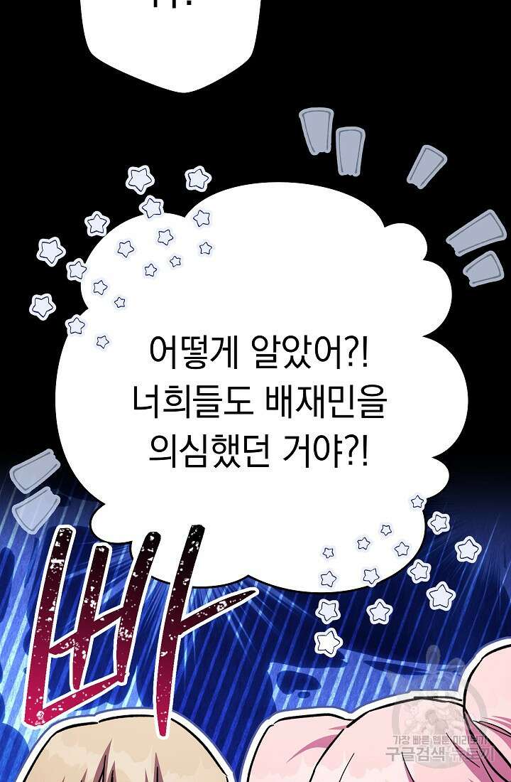네크로맨서 생존기 59화 120