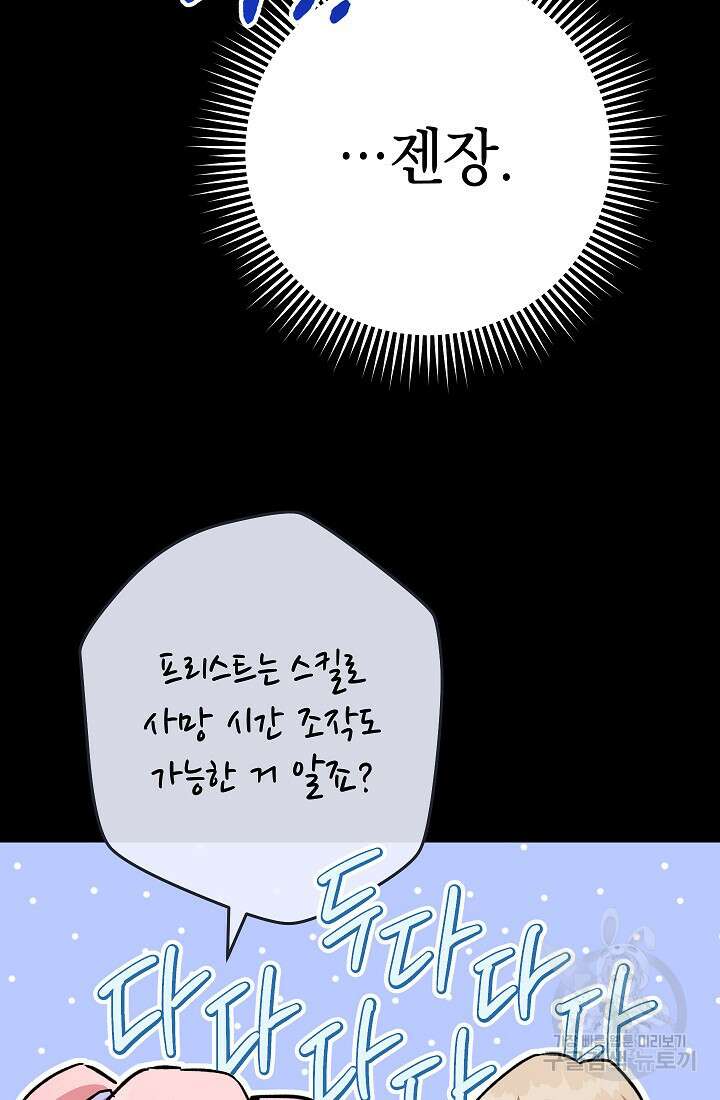 네크로맨서 생존기 59화 131